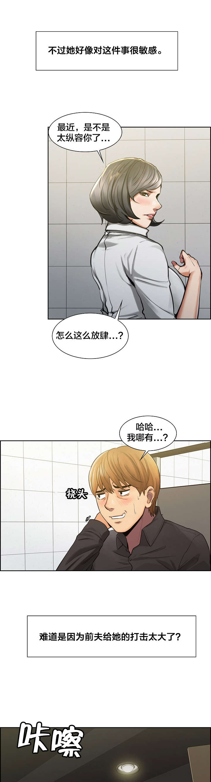郑女婿漫画,第27章：亲密的关系2图