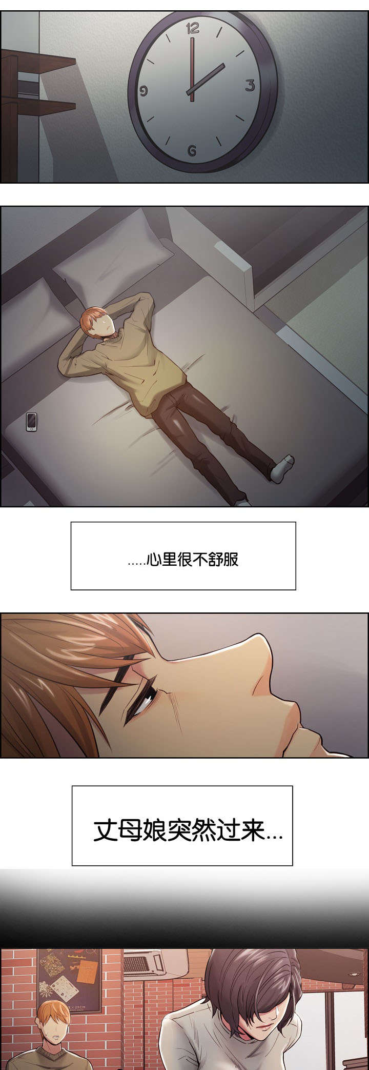 郑女婿漫画,第56章：叫去谈话4图