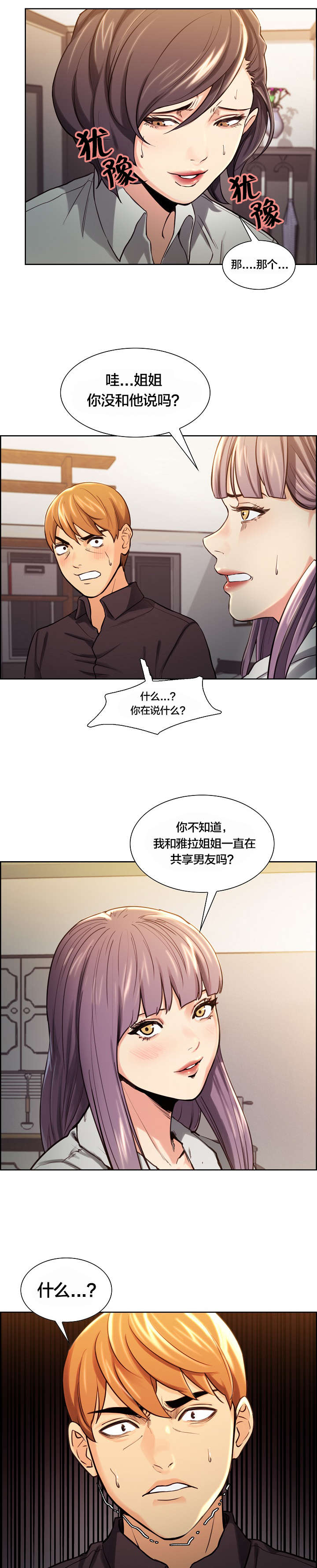 郑女婿漫画,第34章：共享男朋友5图