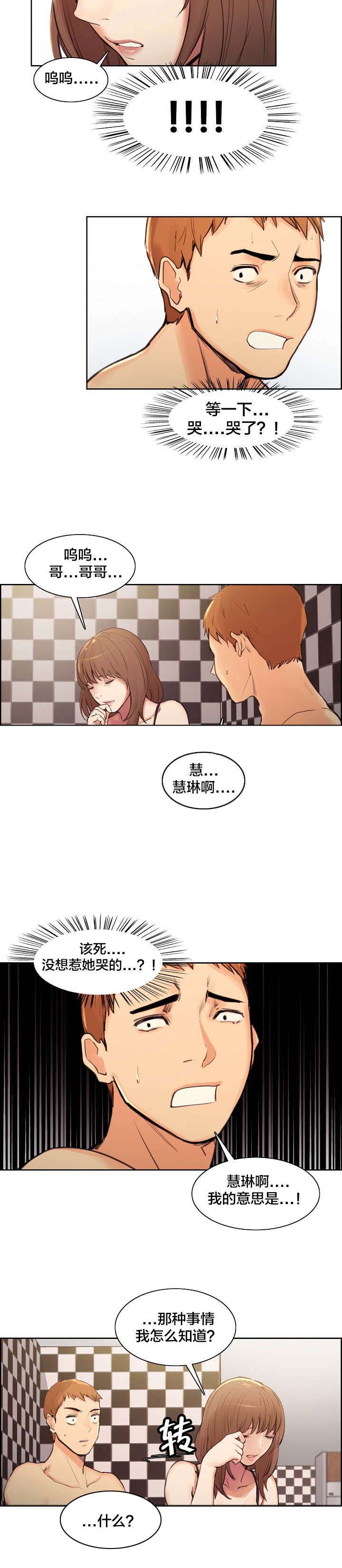 郑女婿漫画,第3章：见家长3图