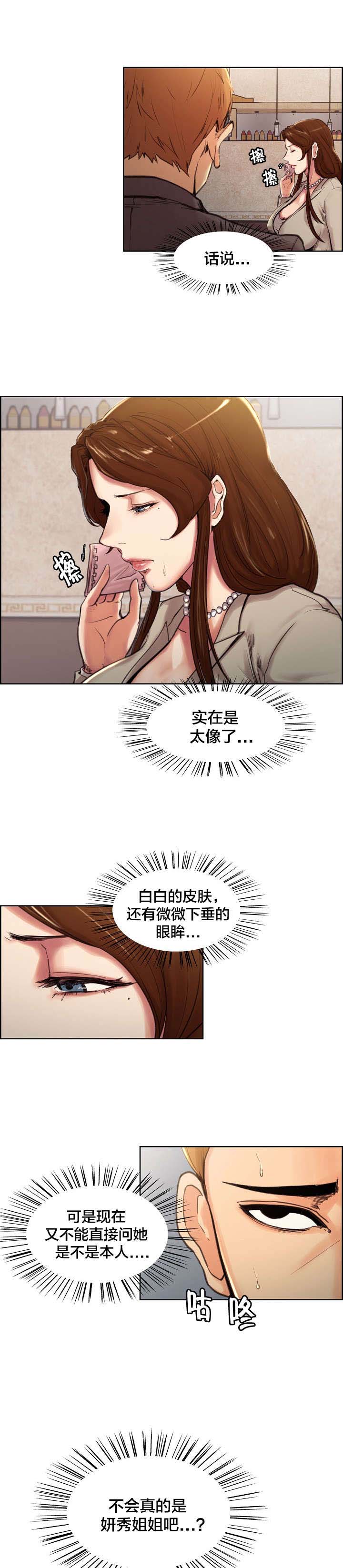 郑女婿漫画,第7章：仓促的决定4图