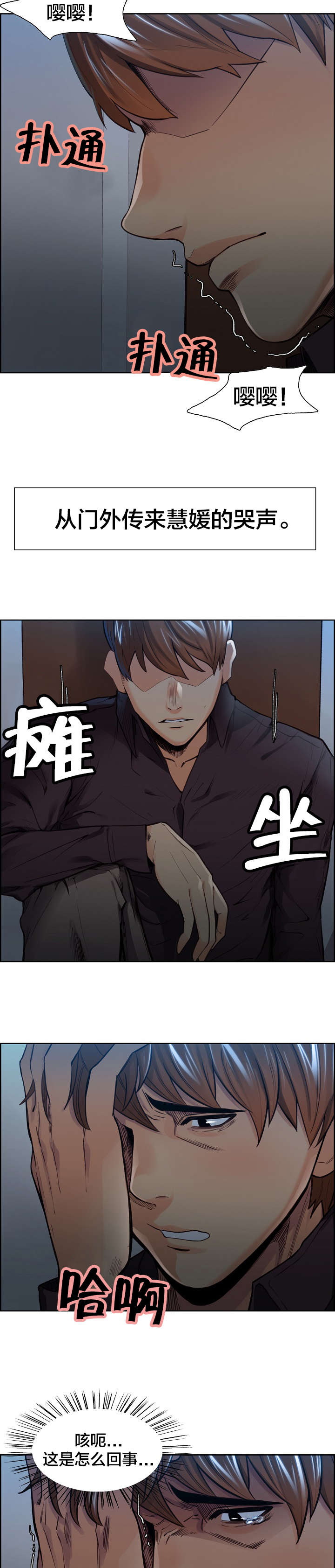 郑女婿漫画,第42章：丈母娘的想法2图