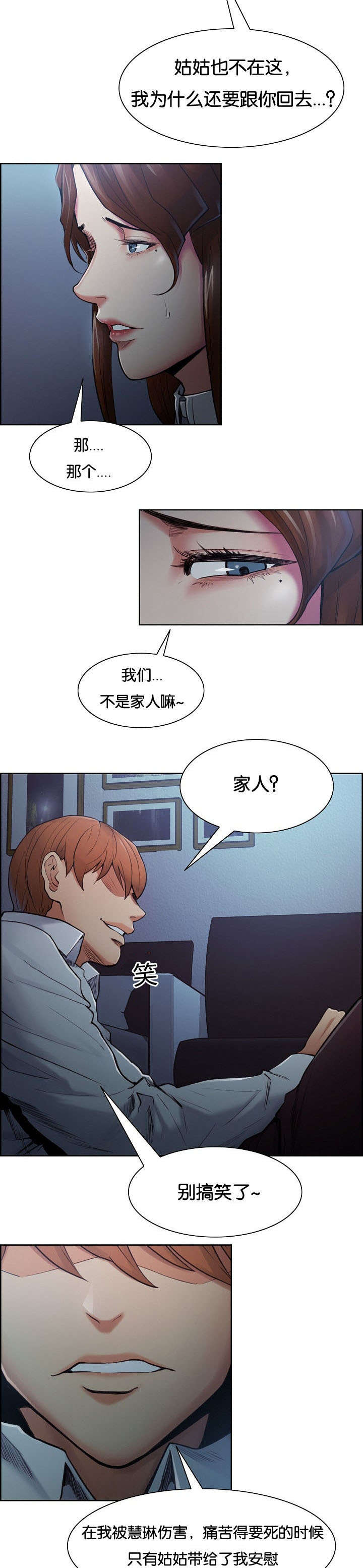 郑女婿漫画,第58章：挽留家人的方式2图