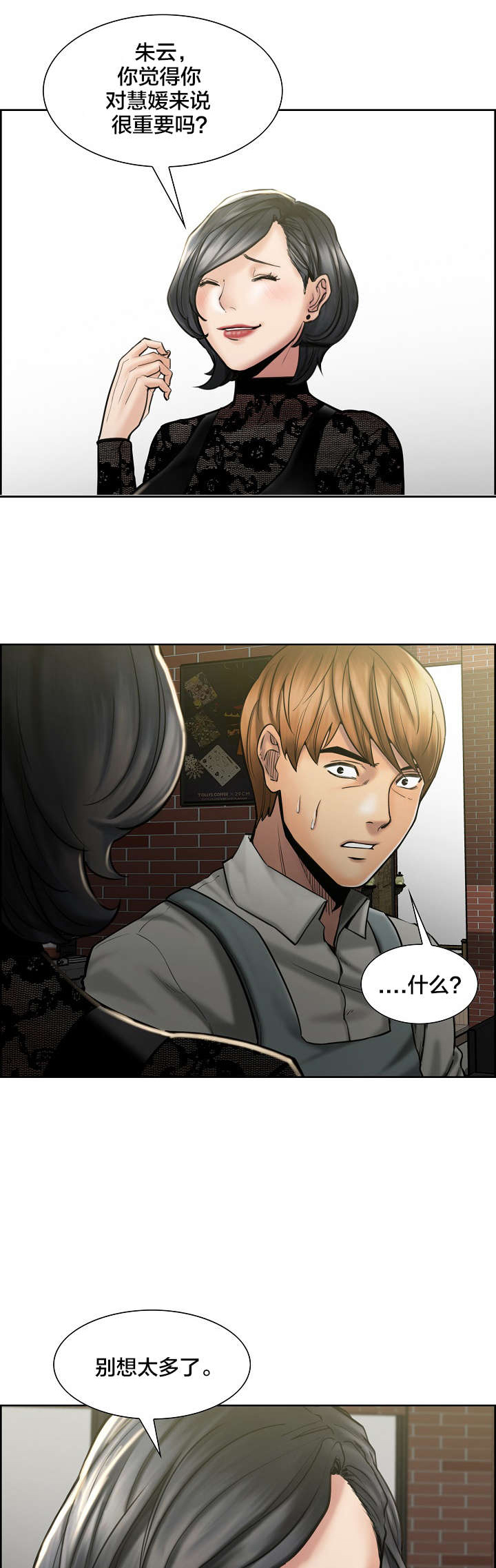 郑女婿漫画,第25章：猜测1图