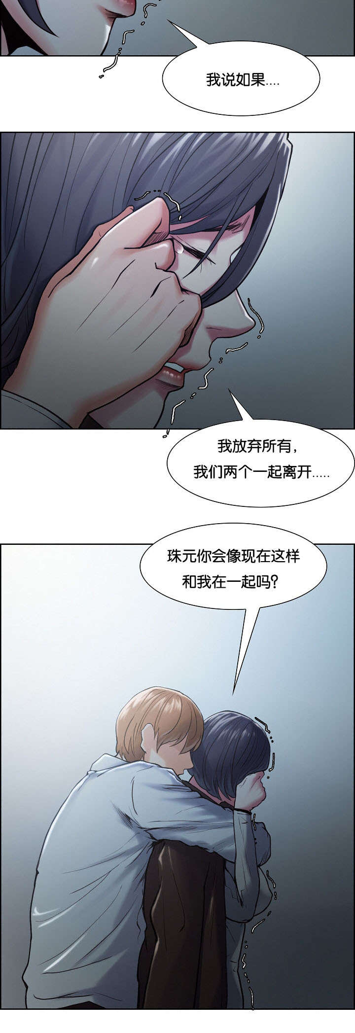 郑女婿漫画,第57章：不要后悔1图
