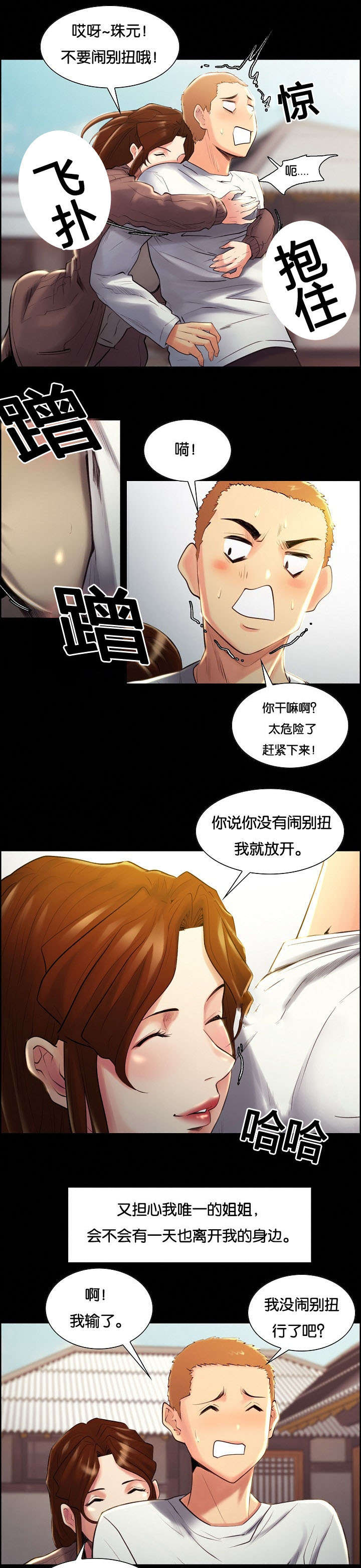 郑女婿漫画,第53章：过去1图