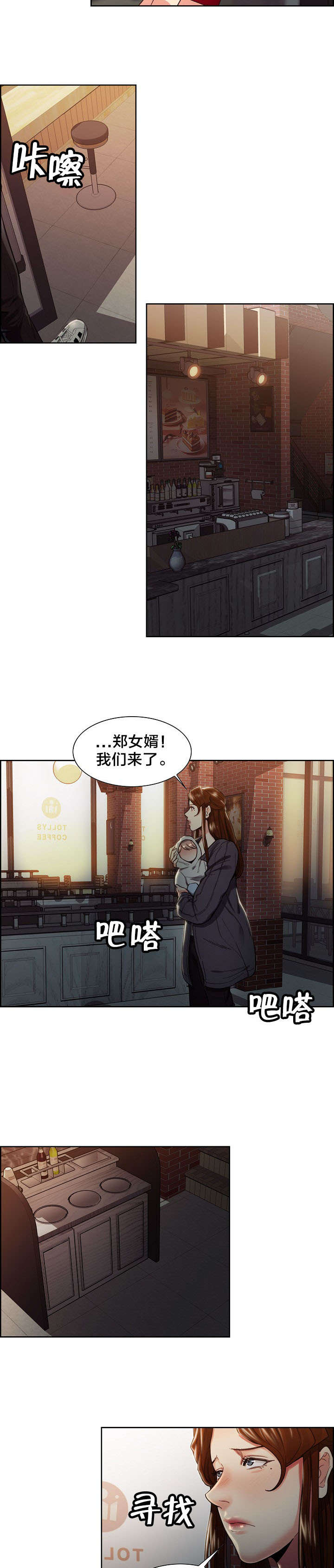 郑女婿漫画,第47章：惊喜1图