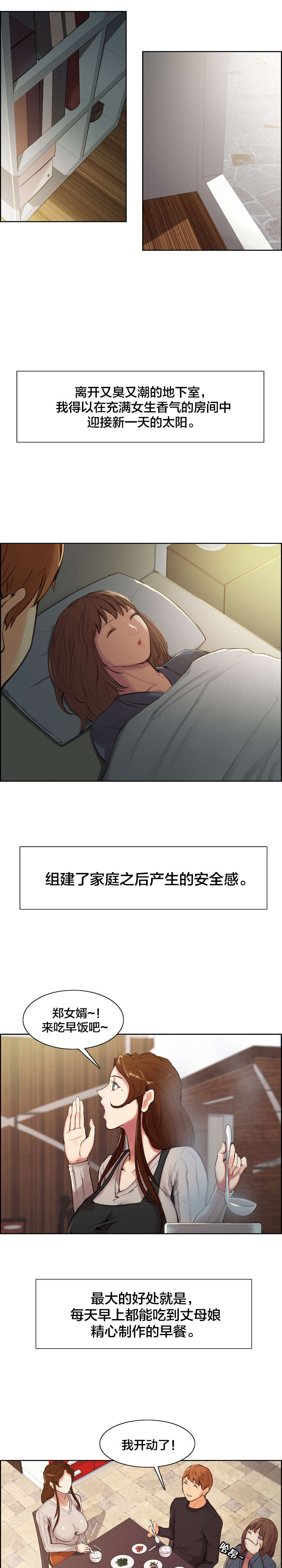 郑女婿漫画,第8章：婚后5图