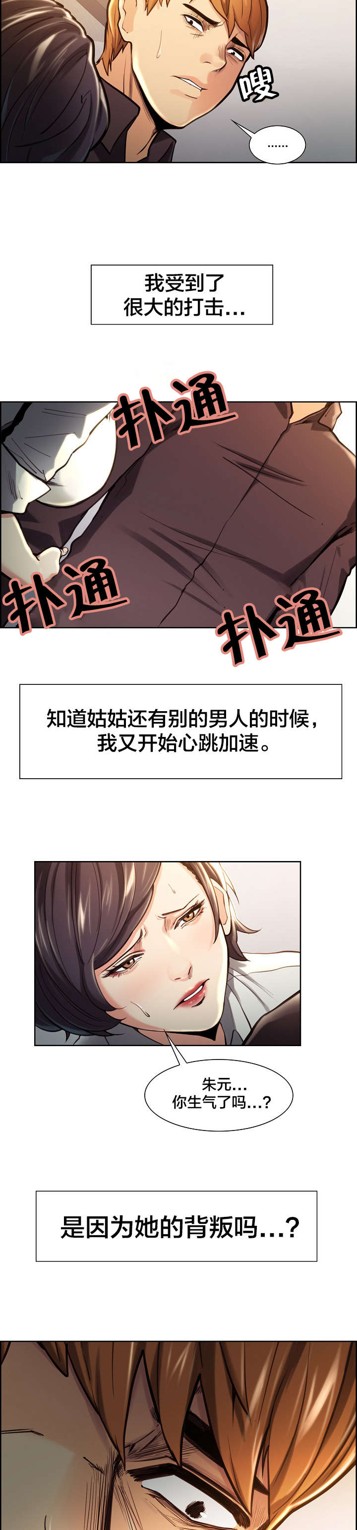 郑女婿漫画,第35章：看透5图