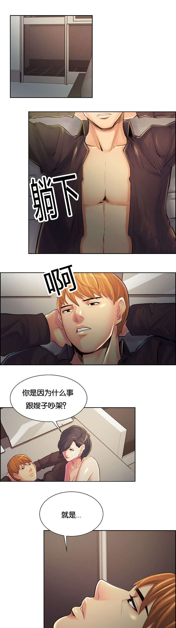郑女婿漫画,第52章：改名5图