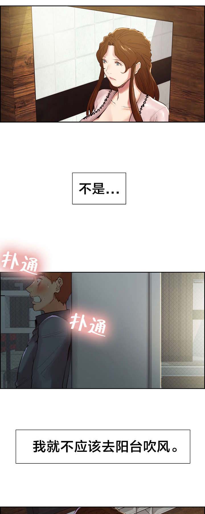 郑女婿漫画,第11章：偷看2图