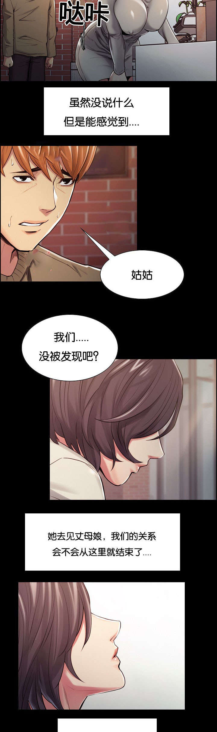 郑女婿漫画,第56章：叫去谈话5图