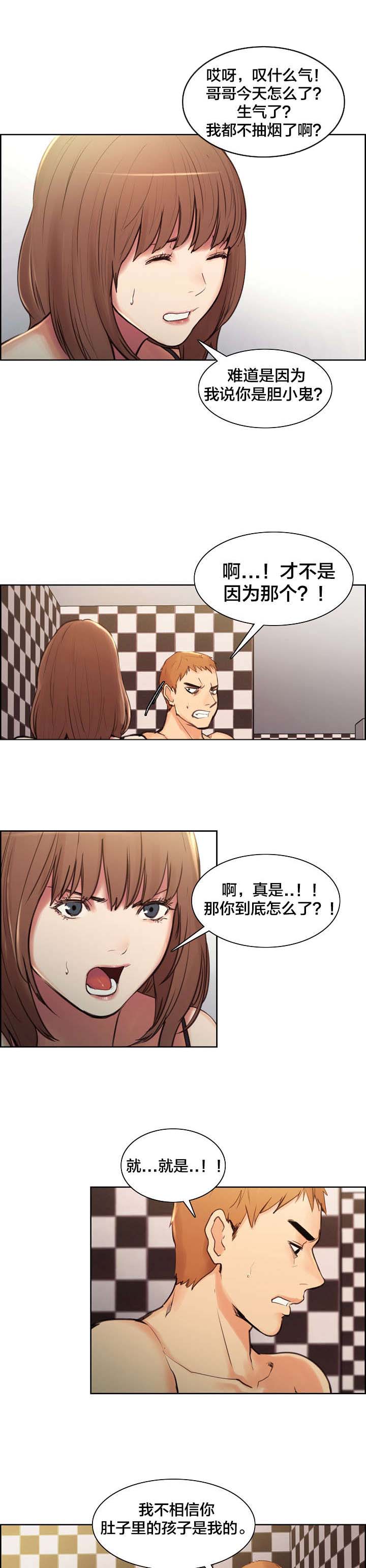 郑女婿漫画,第3章：见家长1图