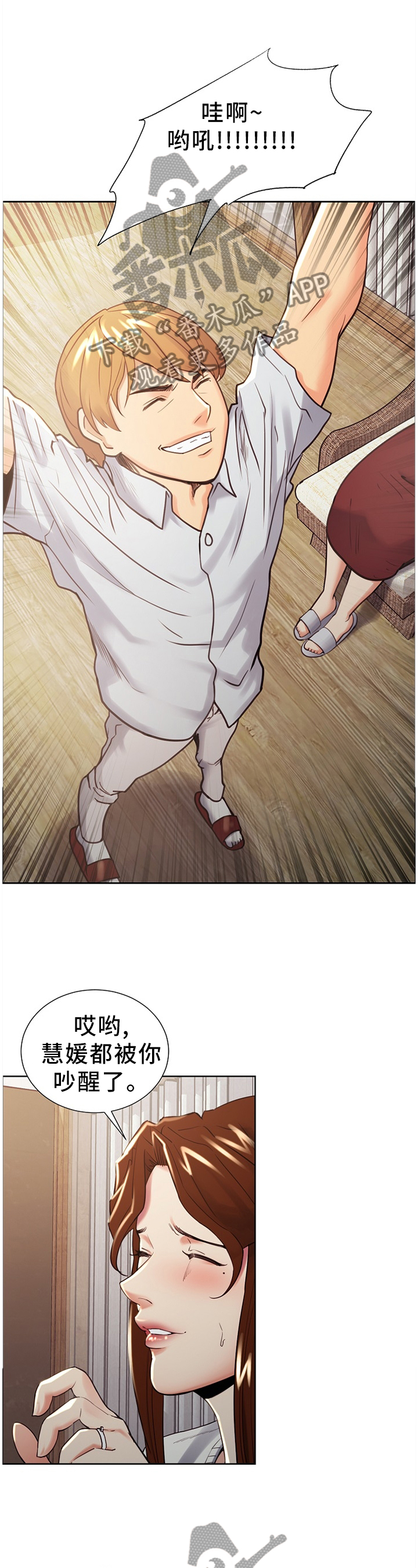 郑女婿漫画,第68章：很高兴见到你3图