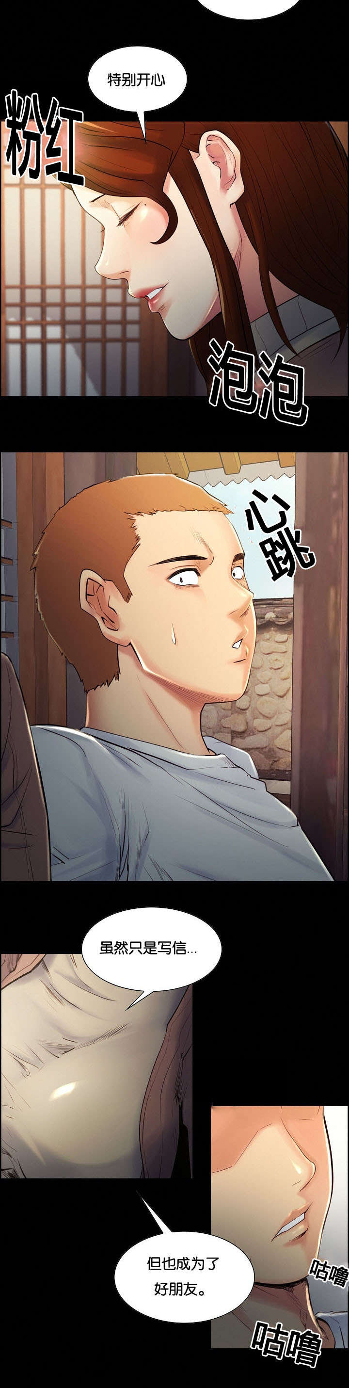 郑女婿漫画,第53章：过去3图