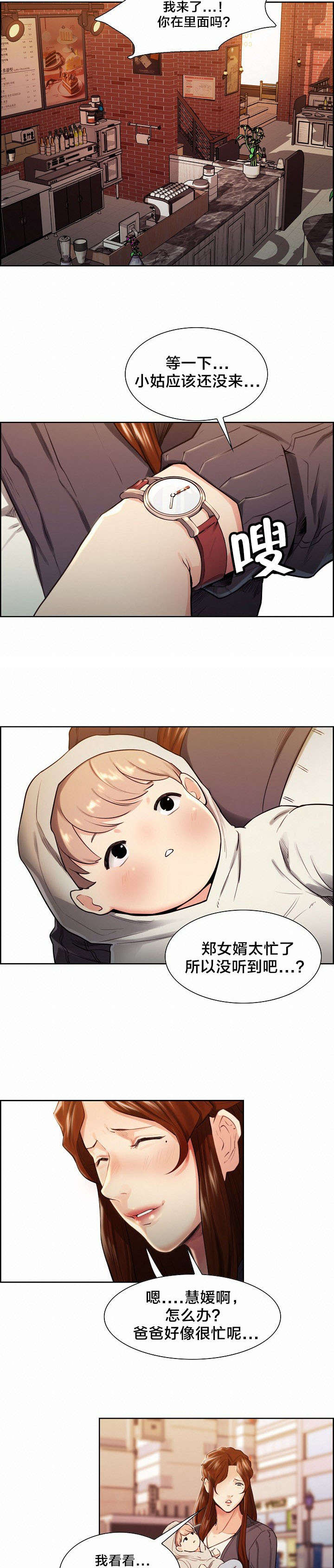 郑女婿漫画,第47章：惊喜4图