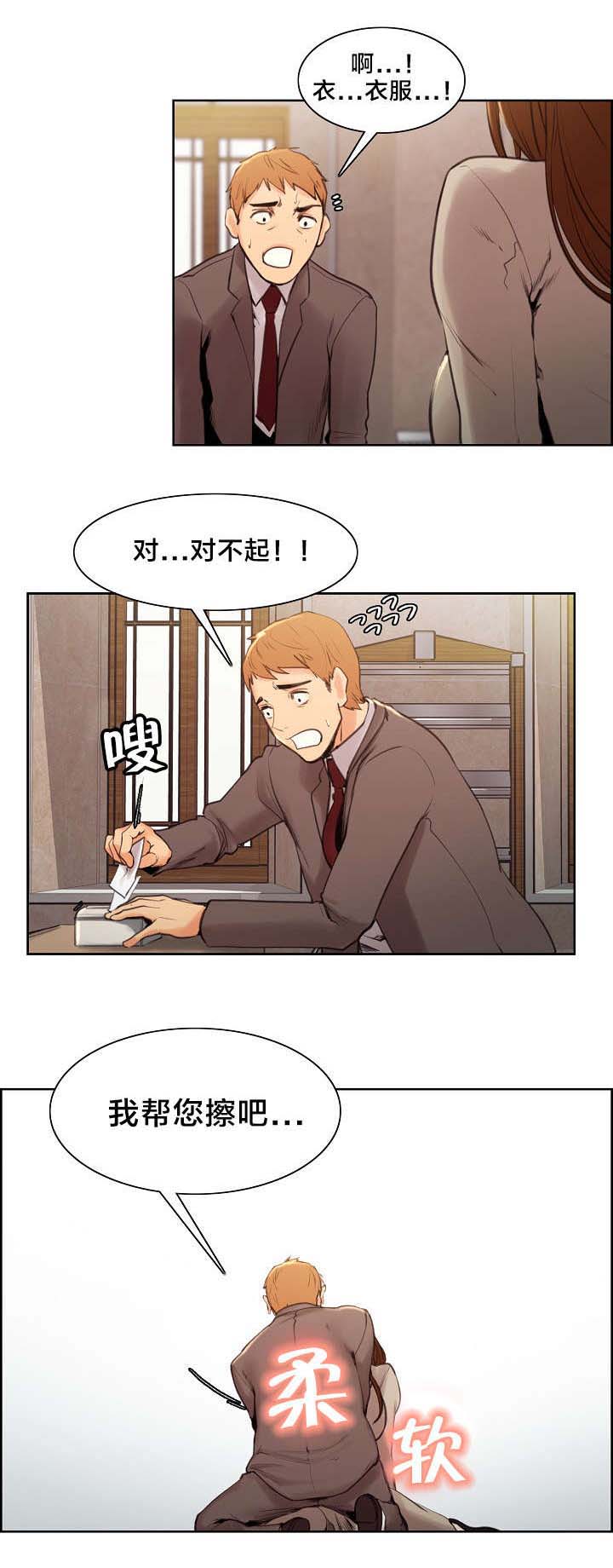 郑女婿漫画,第6章：秀妍姐？5图