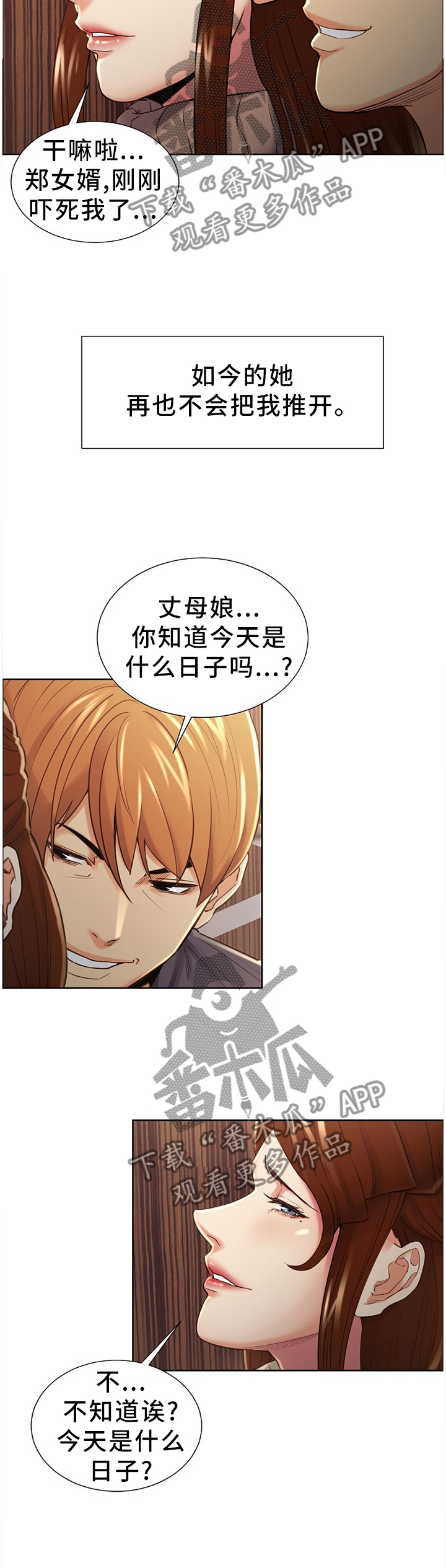 郑女婿漫画,第65章：世人的目光2图