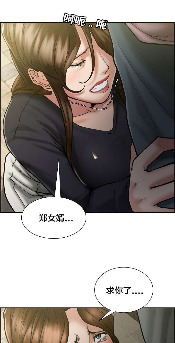 郑女婿漫画,第24章：留下来1图
