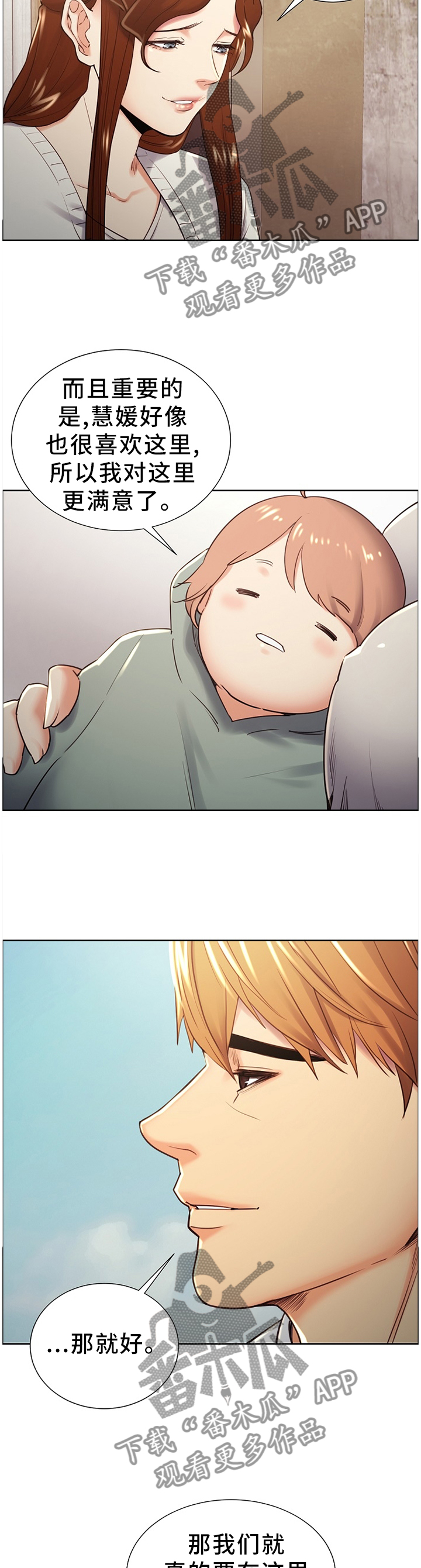 郑女婿漫画在线阅读漫画,第67章：定居4图