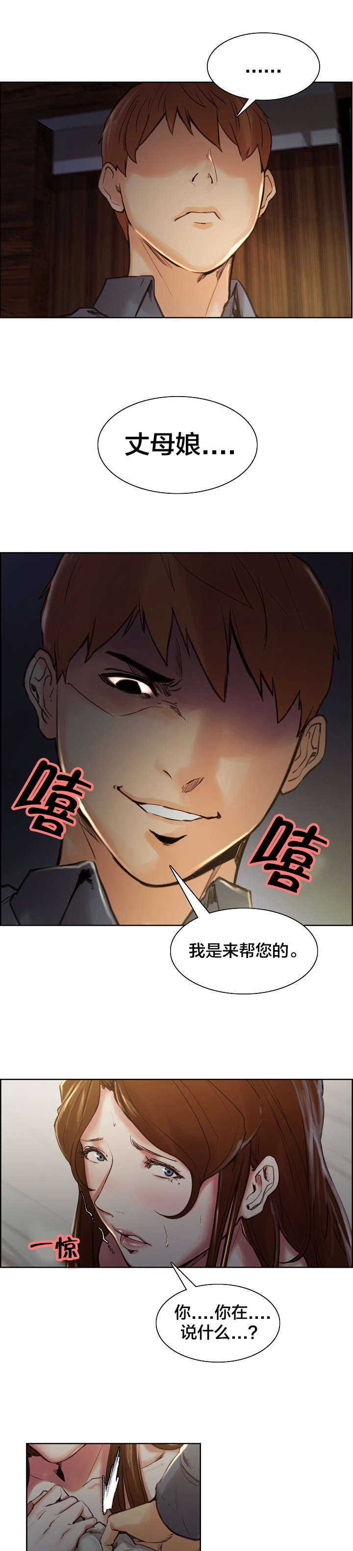 郑女婿漫画,第12章：帮忙5图