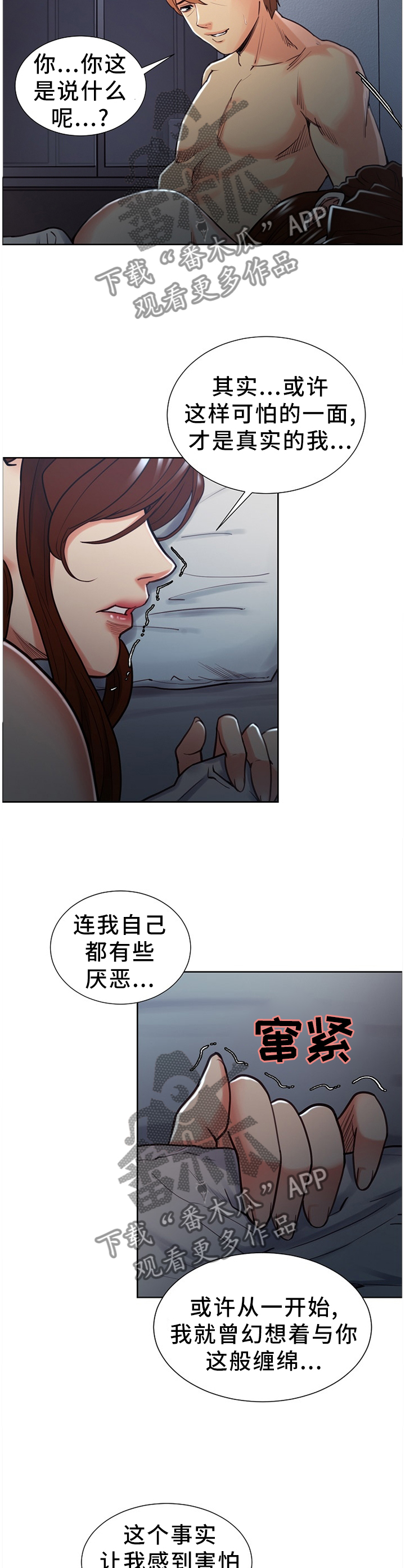 郑女婿漫画,第63章：从未失望2图