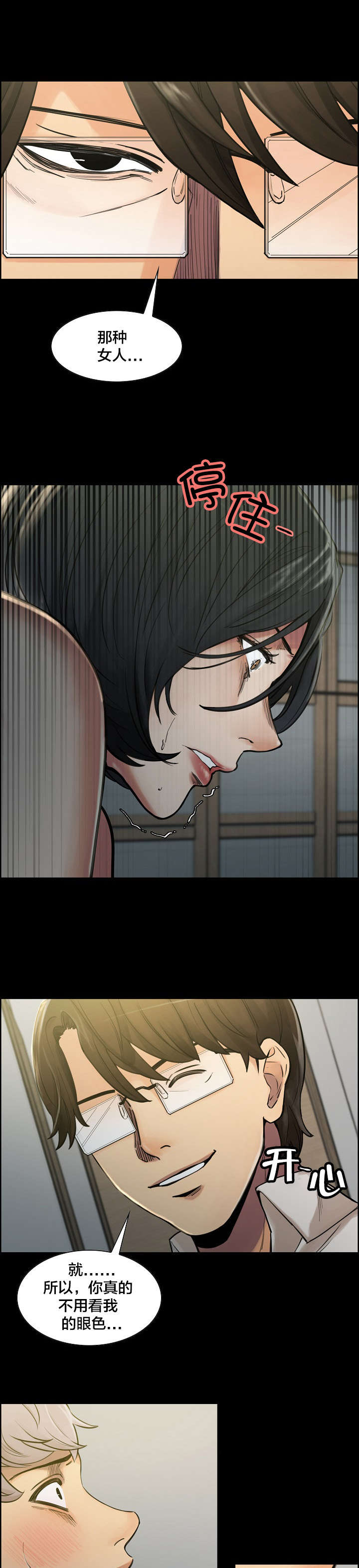 郑女孩名漫画,第29章：姑姑的往事（2）2图