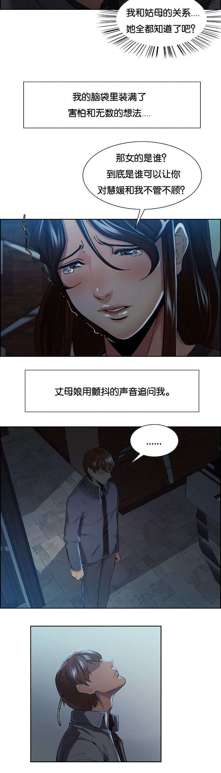 郑女婿漫画,第50章：逼疯3图