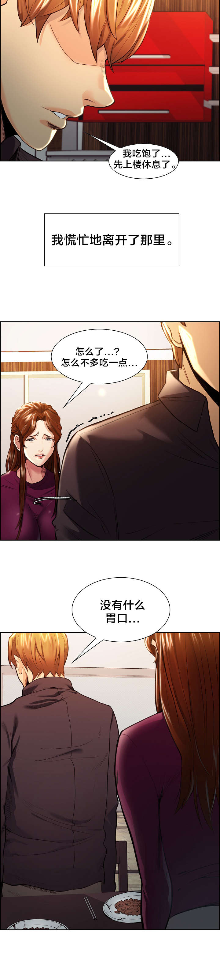 郑女婿漫画第四话在线阅读漫画,第43章：自责5图