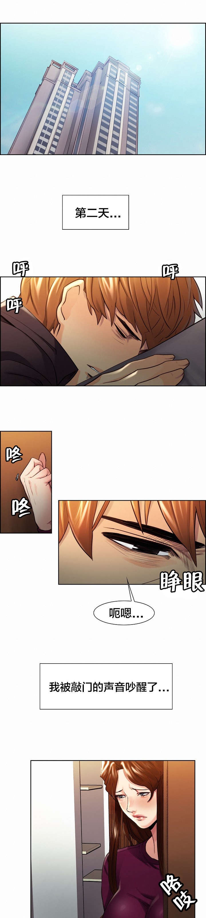 郑女孩名漫画,第42章：丈母娘的想法4图