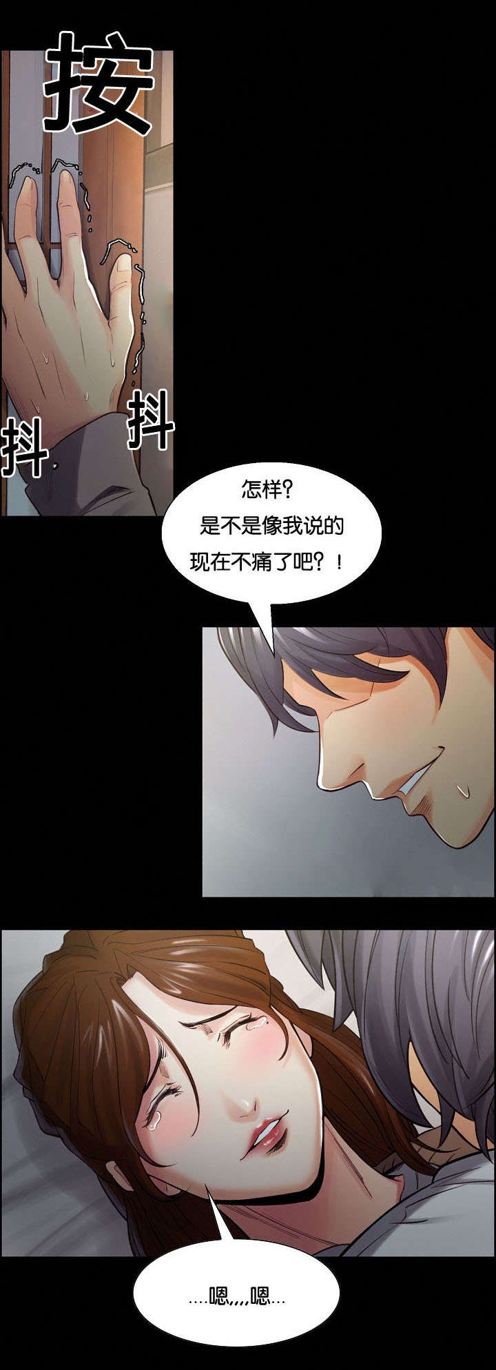 郑女婿漫画,第54章：背叛的感觉1图