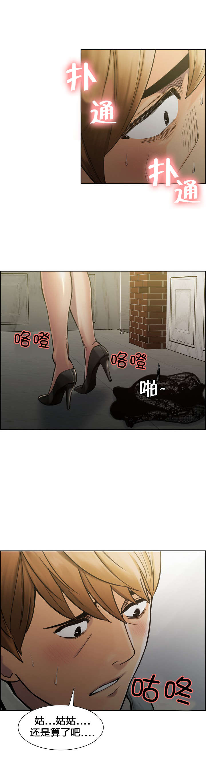 郑女婿漫画,第26章：姑姑的安慰3图