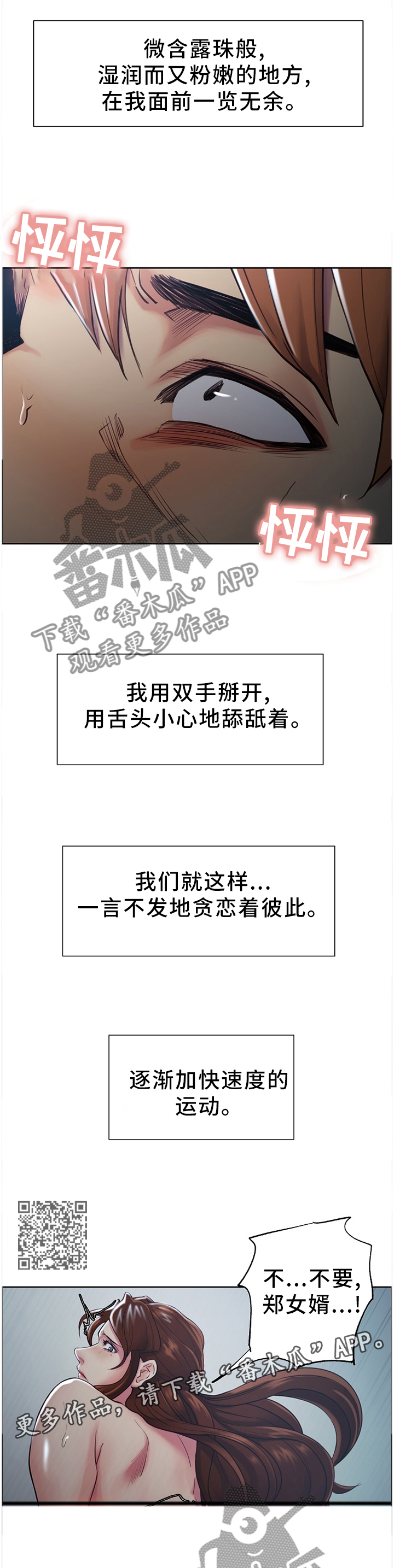 郑女婿漫画,第61章：难以置信的场景1图