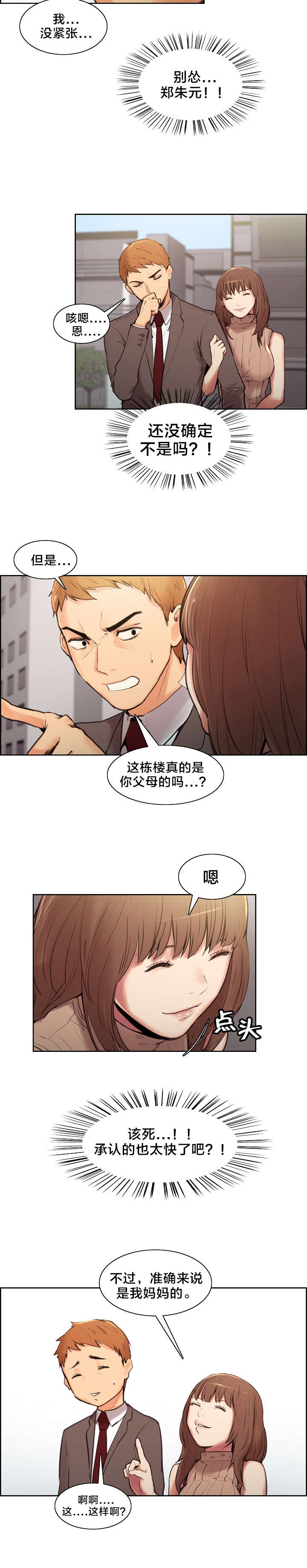 郑女婿漫画,第4章：姑姑1图