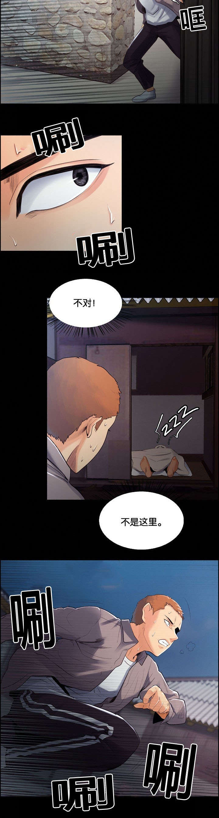 郑女婿漫画,第54章：背叛的感觉3图