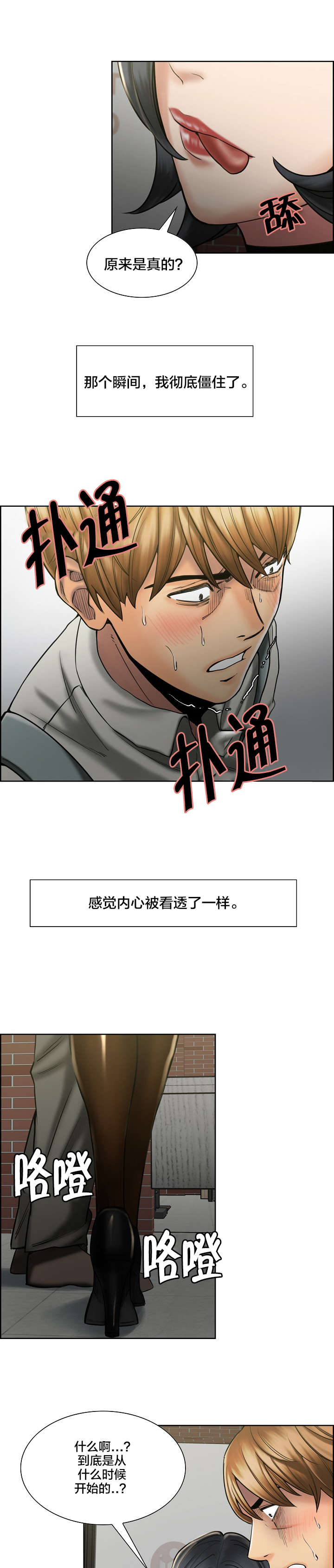 郑女婿漫画,第25章：猜测5图