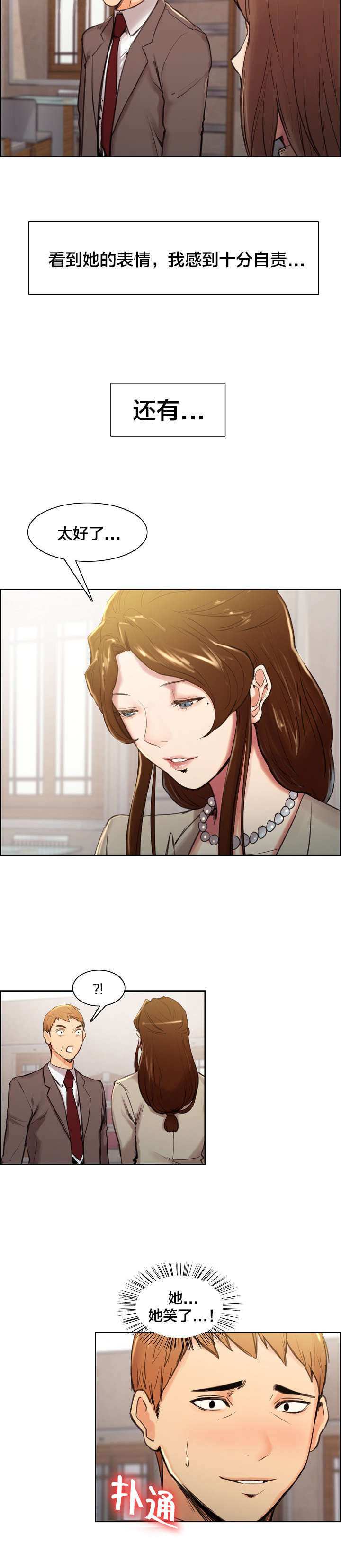 郑女婿漫画,第7章：仓促的决定5图