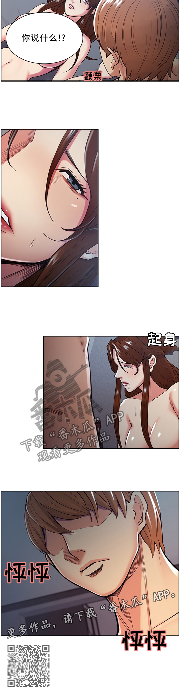 郑女婿漫画,第60章：勇气3图