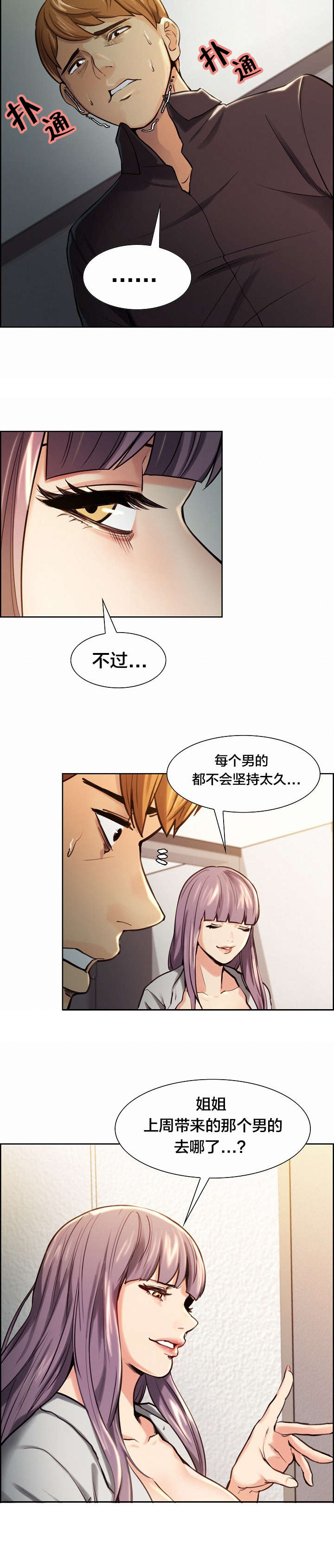 郑女婿漫画,第35章：看透2图