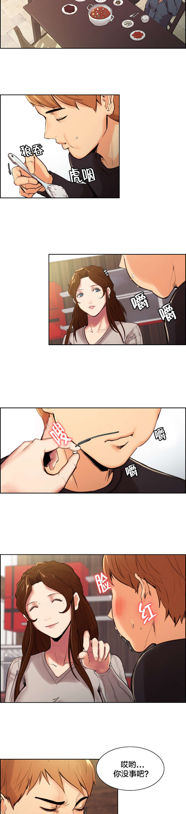 郑女婿漫画,第8章：婚后1图