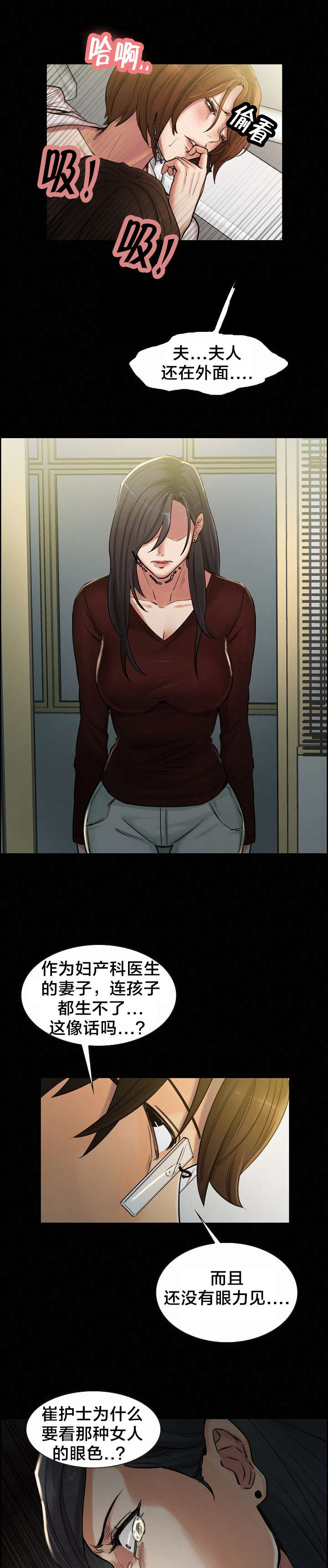 郑女婿漫画,第28章：姑姑的往事（1）5图