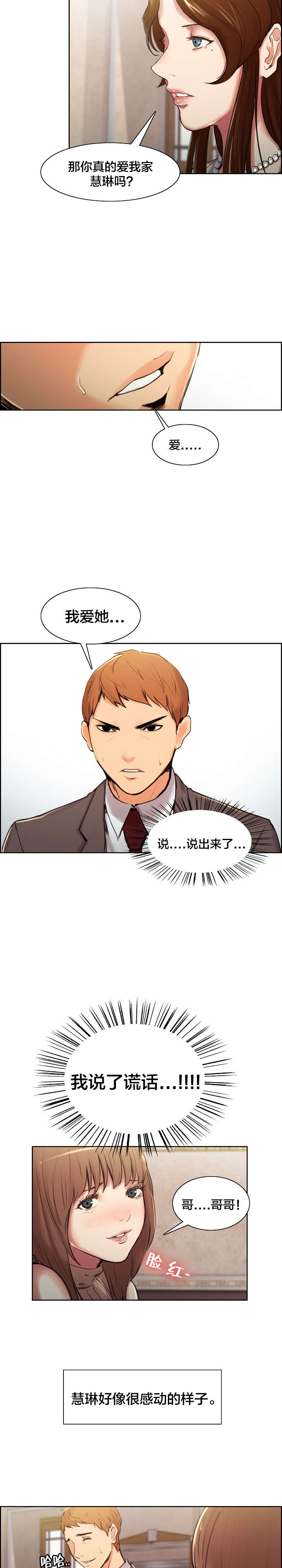 郑女婿漫画,第7章：仓促的决定4图