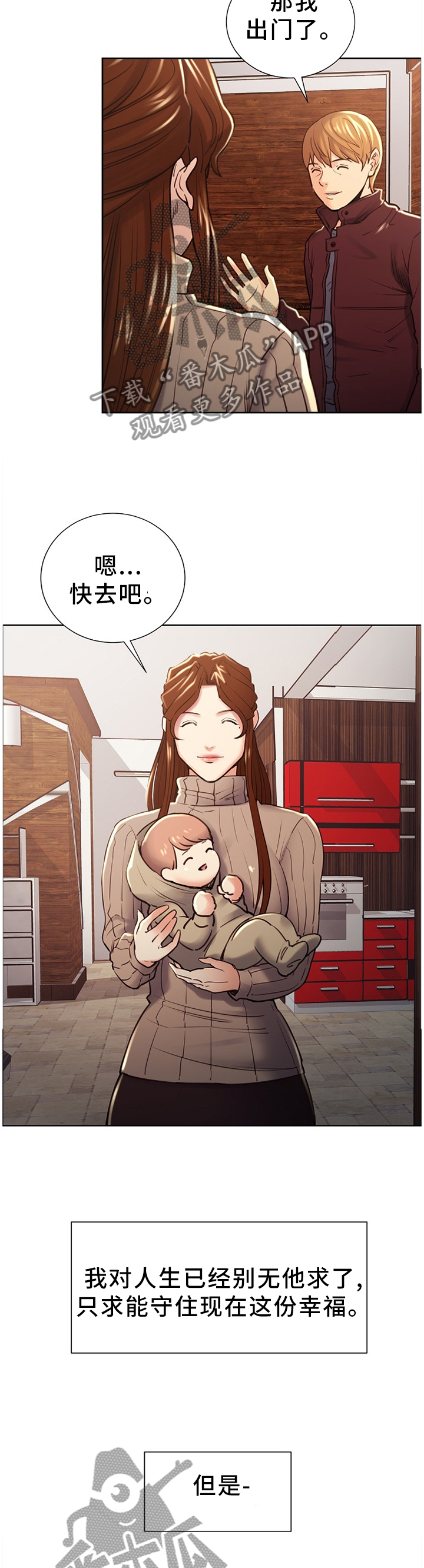 郑女婿漫画,第65章：世人的目光3图