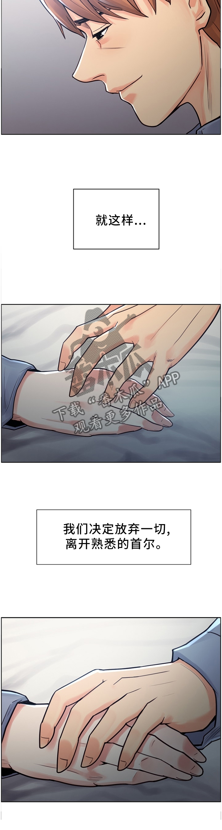 郑女婿漫画,第67章：定居3图