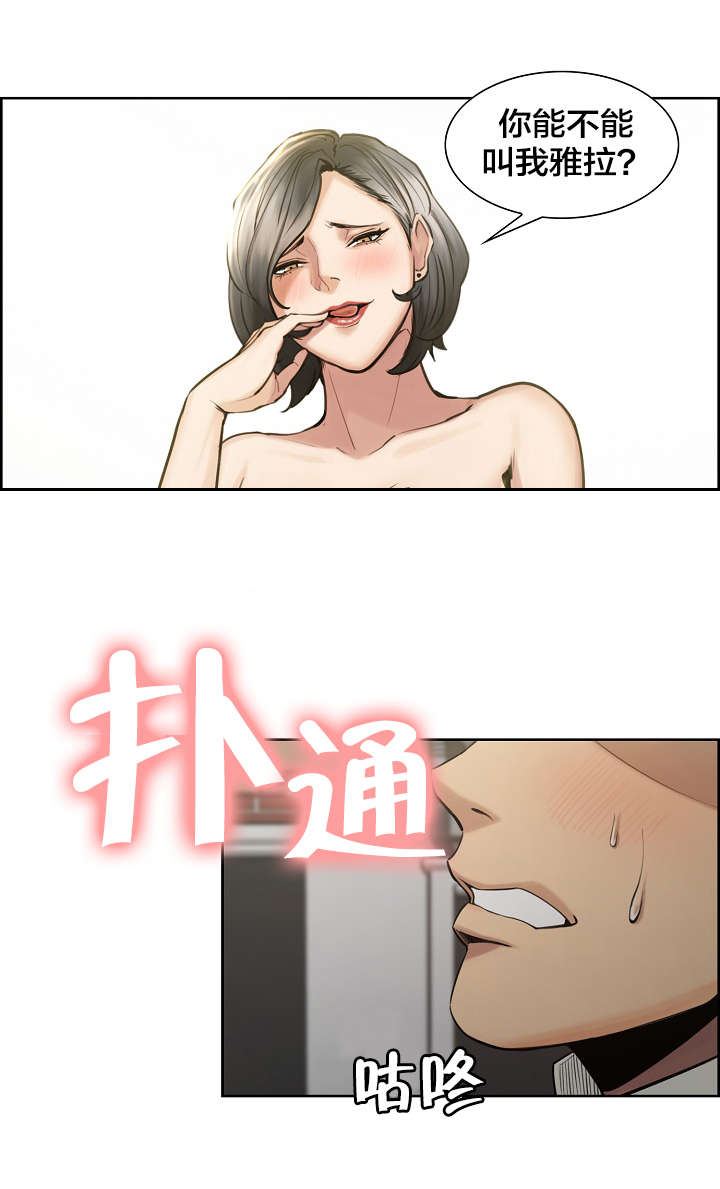 郑女婿漫画,第26章：姑姑的安慰5图