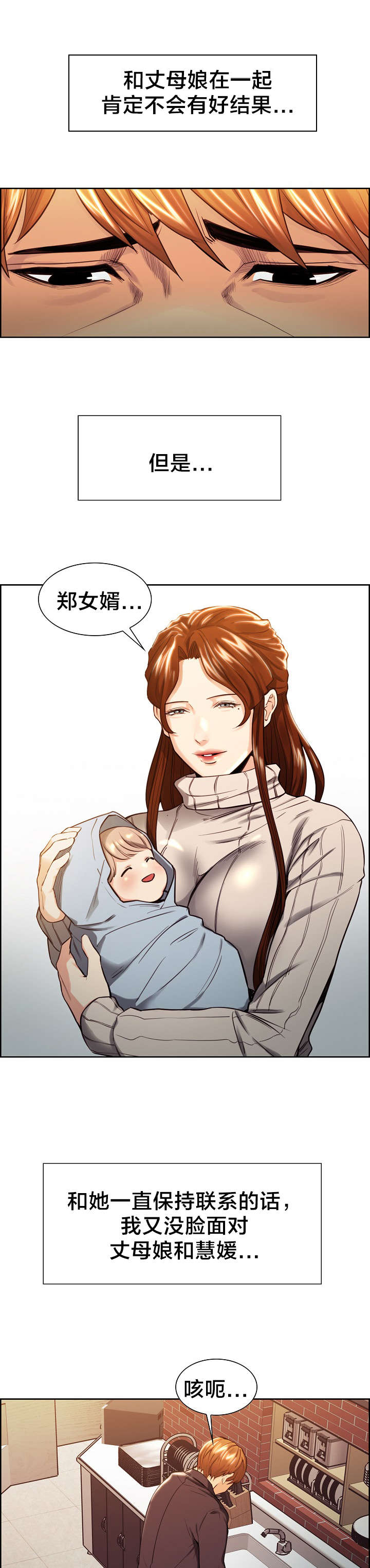 郑女婿漫画,第44章：装成陌生人3图