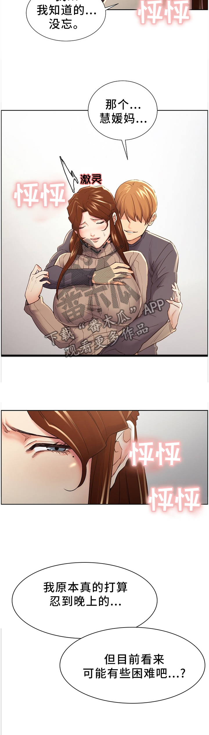 郑女婿漫画,第65章：世人的目光4图