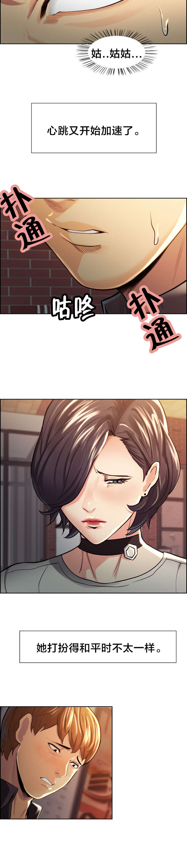 郑女婿漫画,第44章：装成陌生人3图