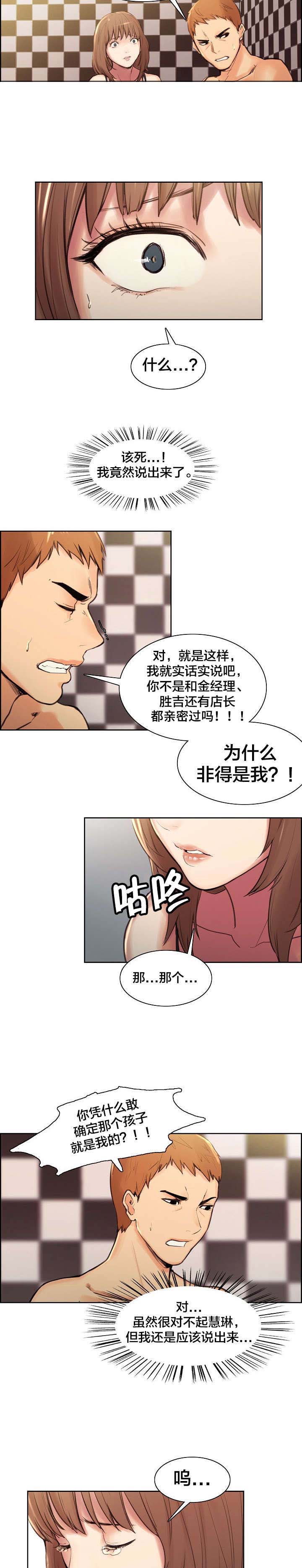 郑女婿漫画,第3章：见家长2图
