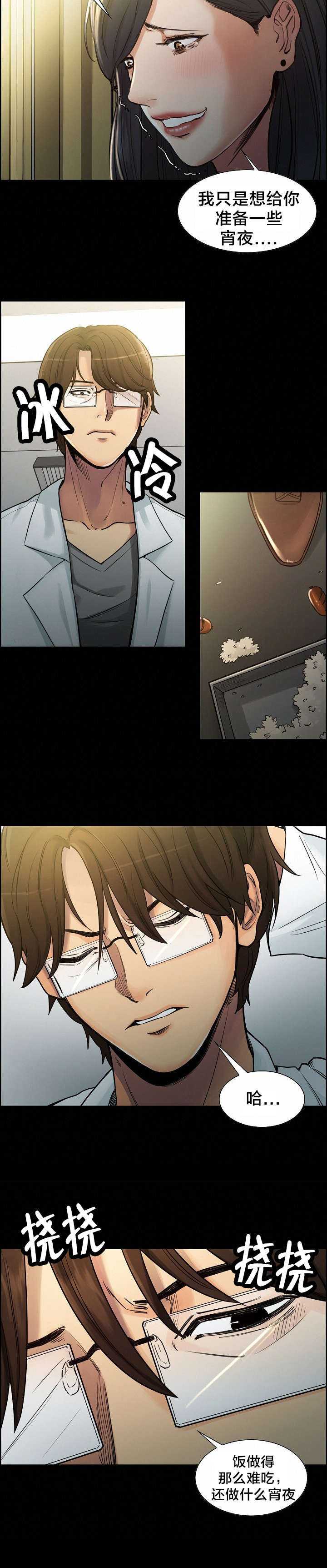 郑女婿漫画,第28章：姑姑的往事（1）2图